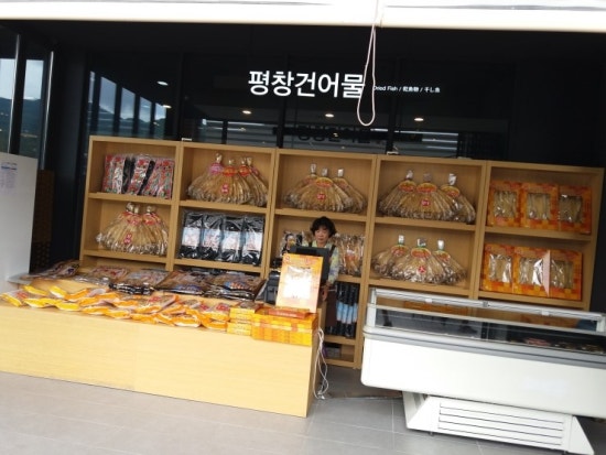평창건어물 이미지