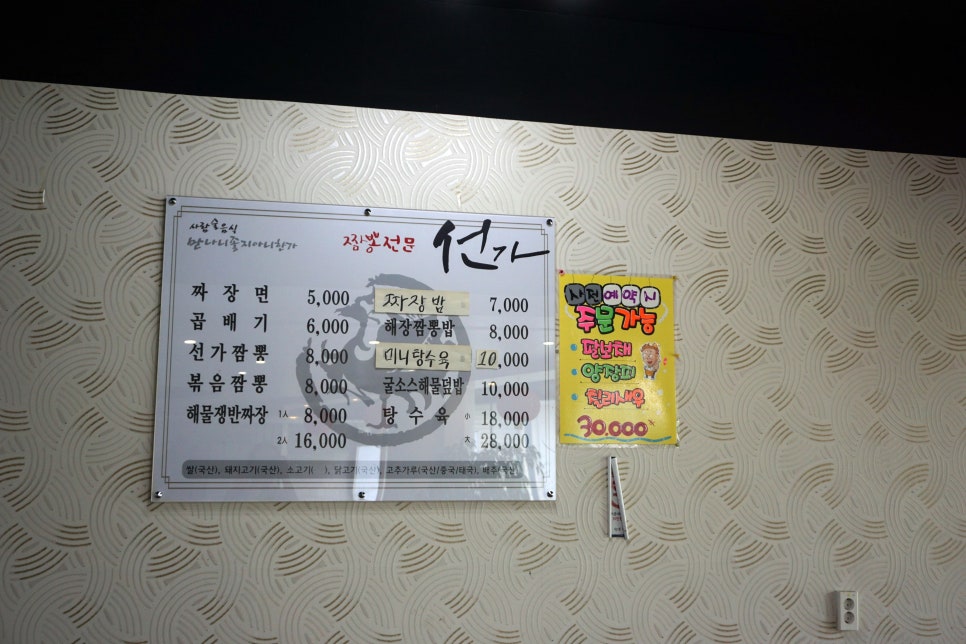 선가짬뽕 이미지