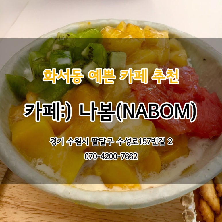 나봄NaBom 이미지