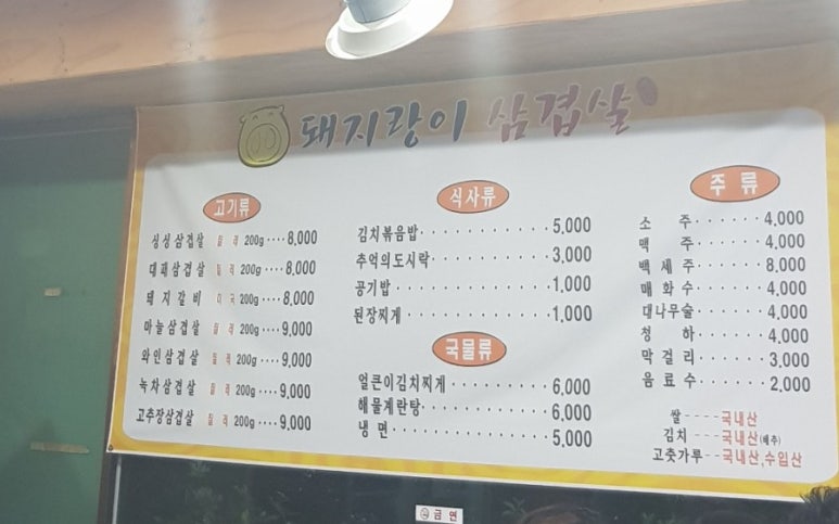 돼지랑이삼겹살 이미지