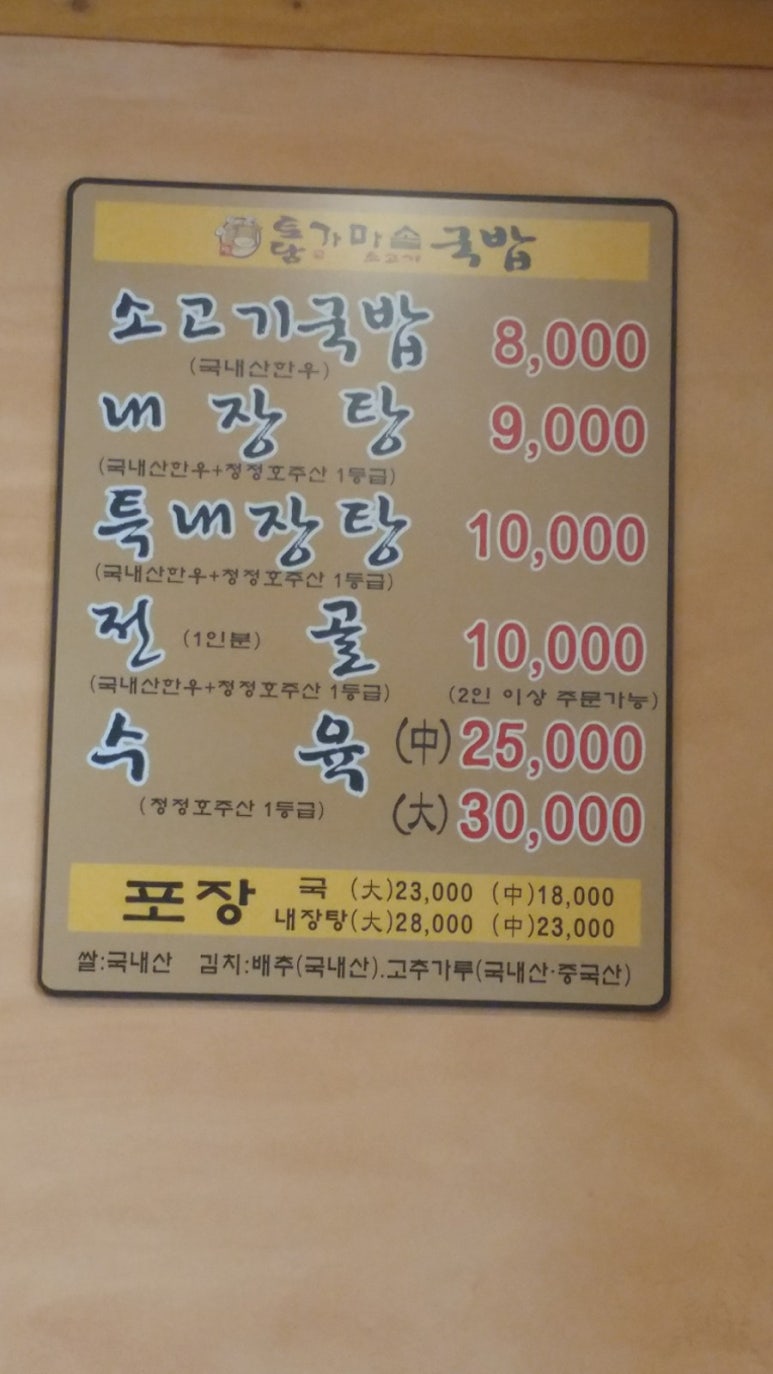 토담가마솥소고기국밥 이미지