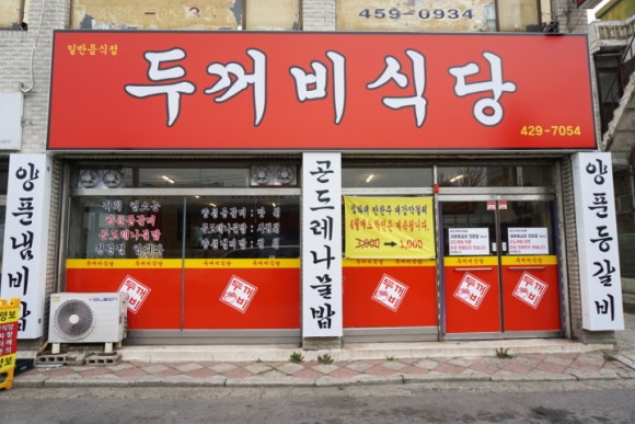 명학식당 이미지