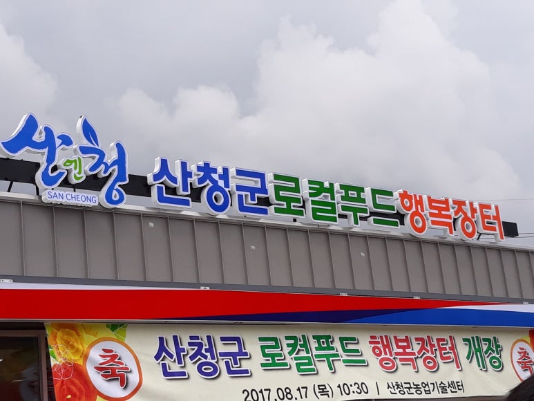 농업회사법인 지리산푸드(주) 이미지