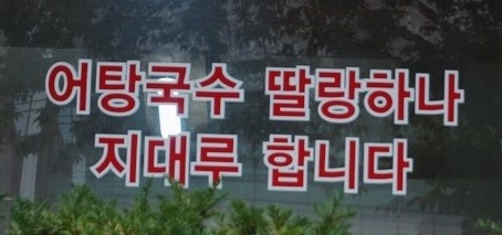 엄딸어탕칼국수 이미지