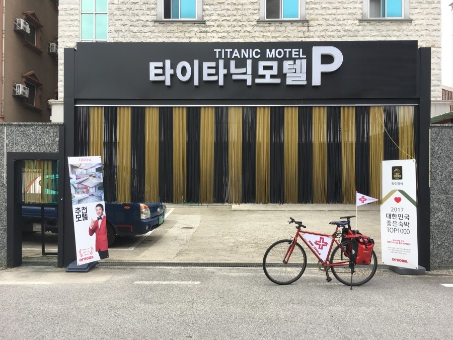 타이타닉모텔 이미지