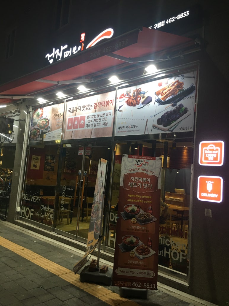걸작떡볶이치킨 이미지
