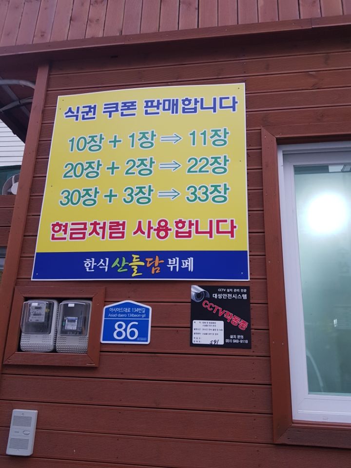 산들한식부페 이미지