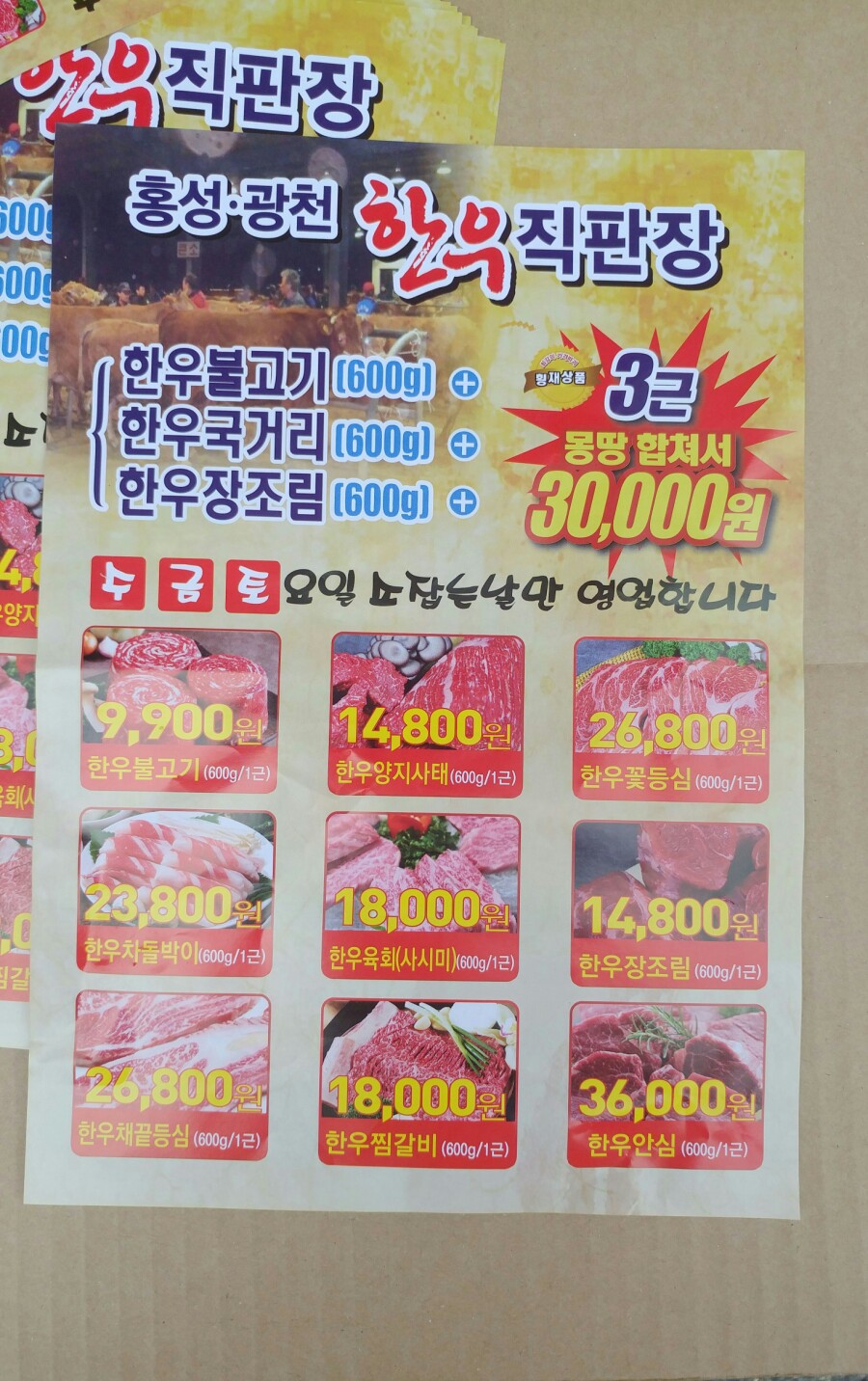 양주한우정육점 이미지