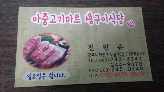 아중정육점 이미지