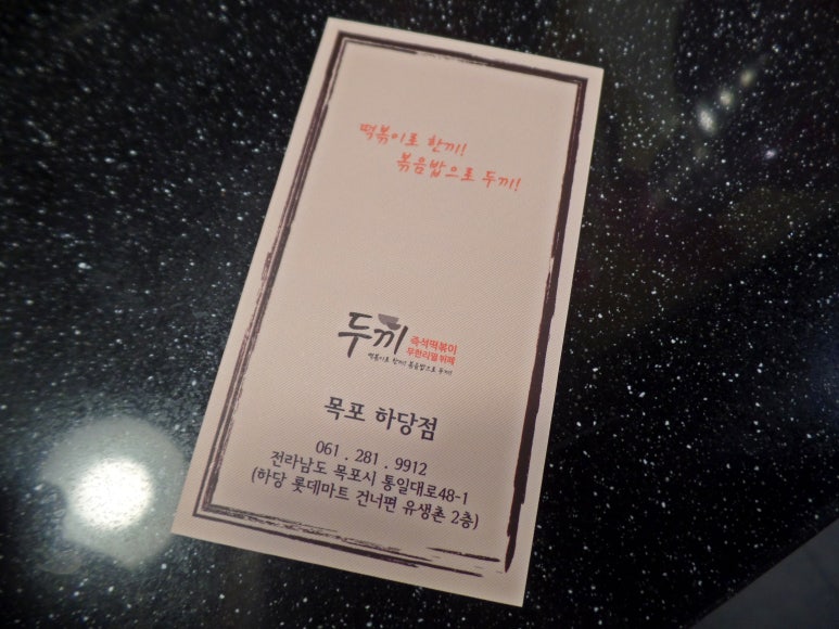 두끼목포하당점 이미지