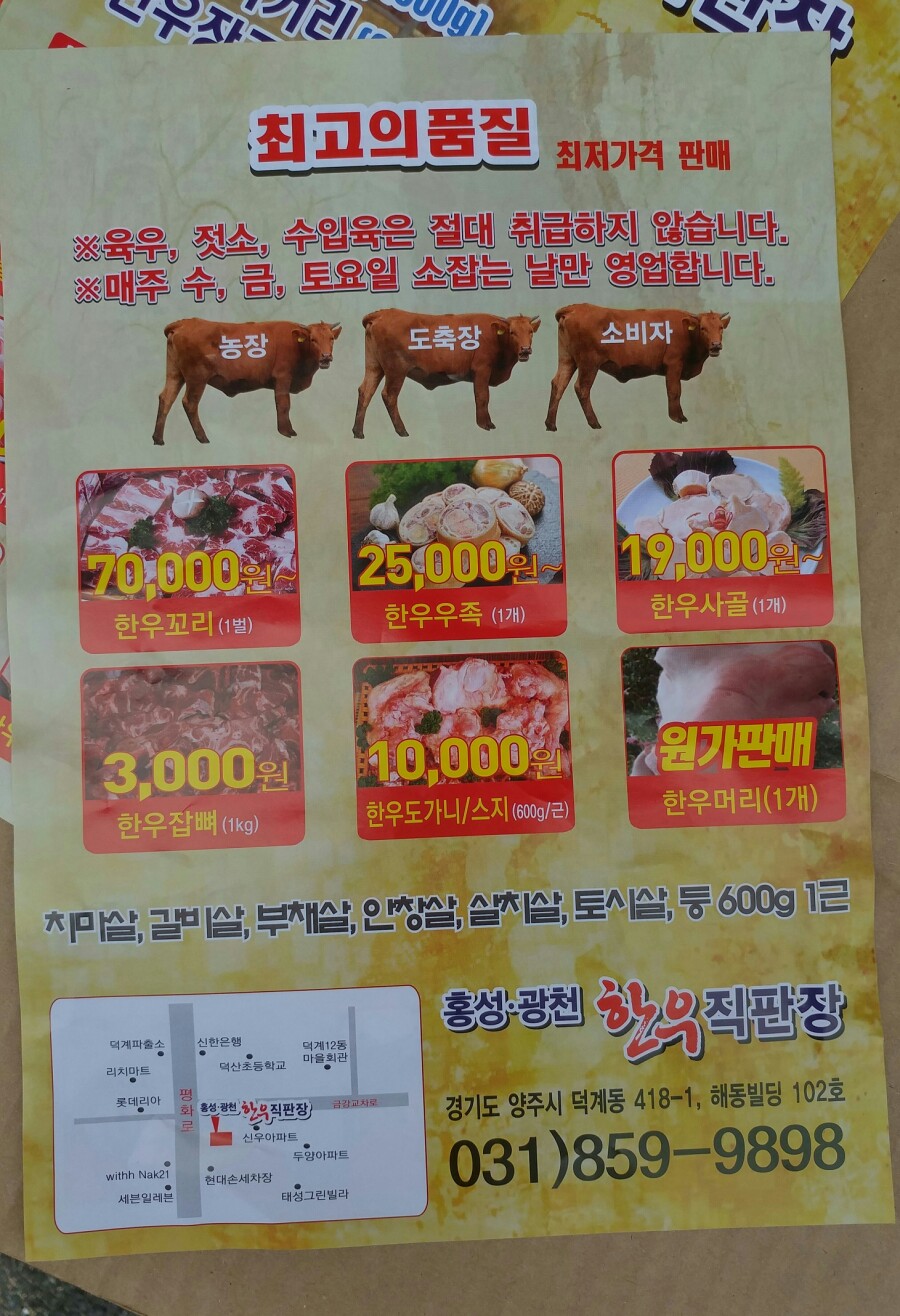 양주한우정육점 이미지