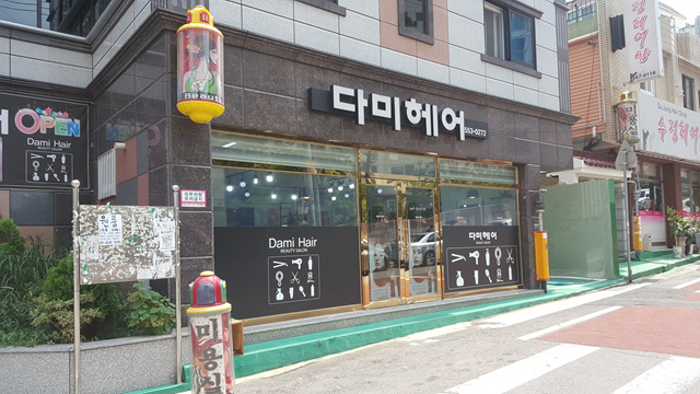 다미헤어샵미용실 이미지