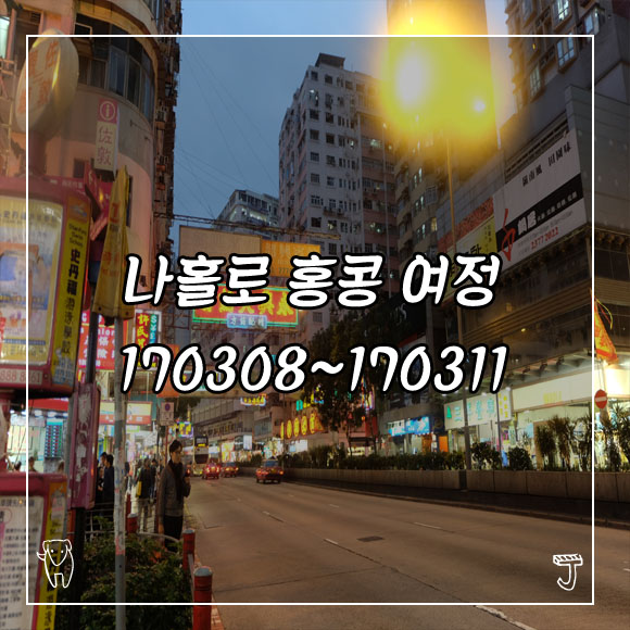 홍콩티컴퍼니 이미지