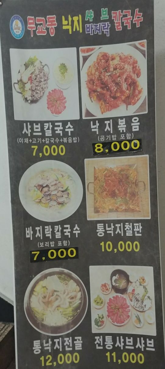 무교동낙지샤브칼국수 이미지