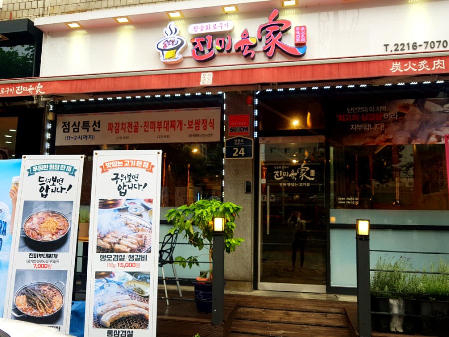 진미육가 이미지