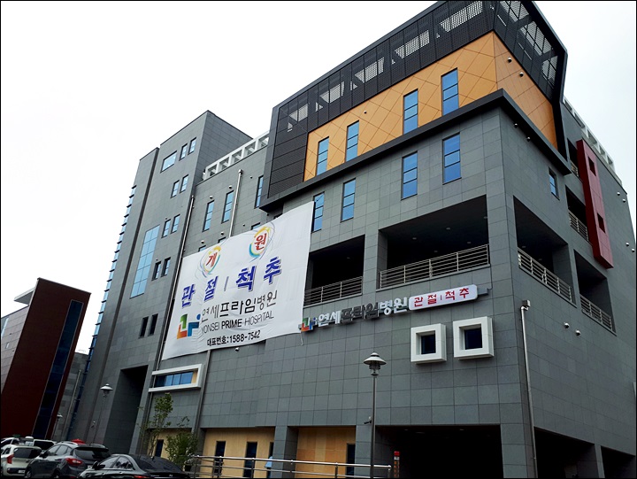 연세프라임병원 이미지
