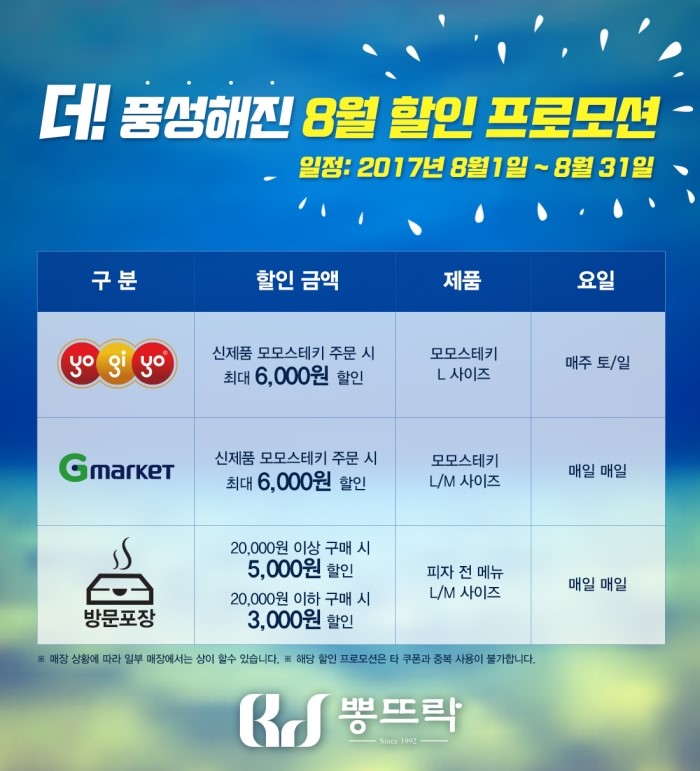 뽕뜨락피자평리롯데 이미지