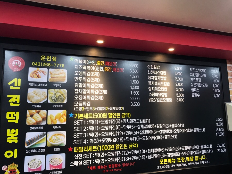 신전떡볶이 이미지