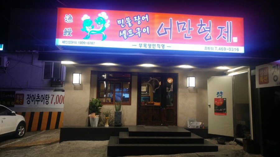 어만형제 이미지