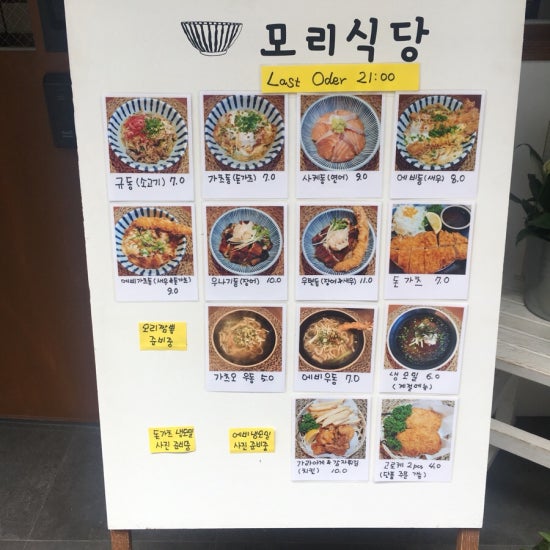 모리식당 이미지