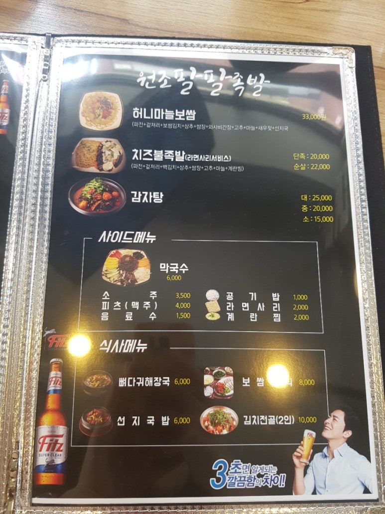 원조팔팔족발 이미지
