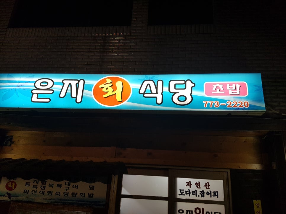 은지초밥 이미지