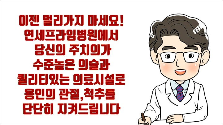 연세프라임병원 이미지