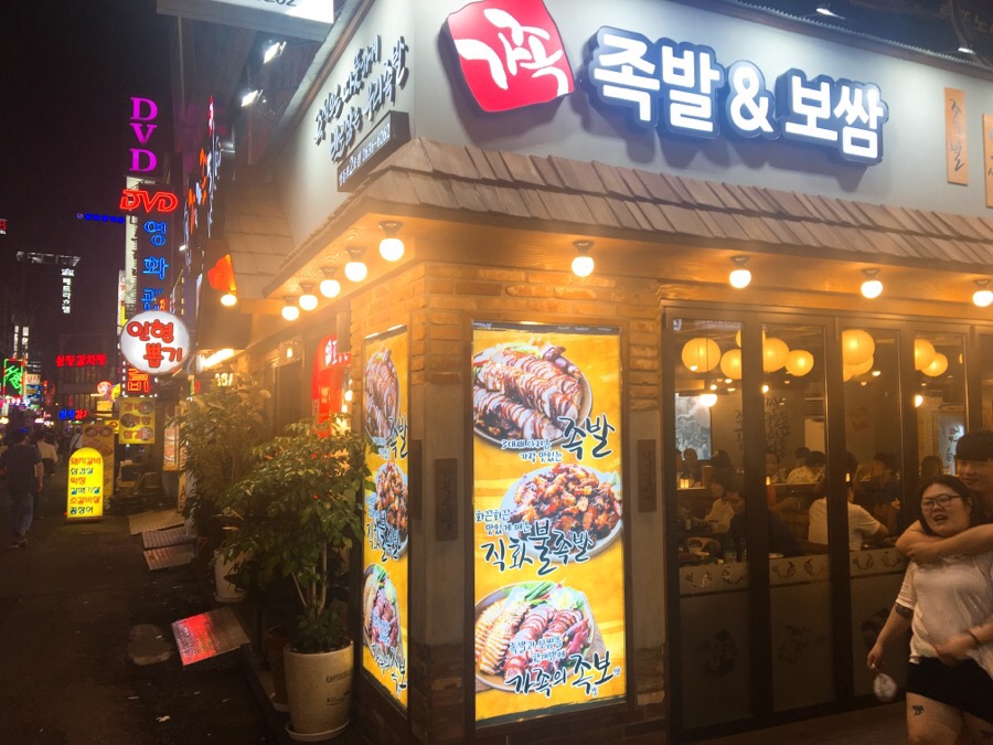 가장맛있는족발2호점 이미지