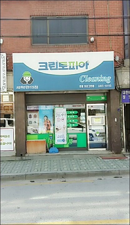 기산세탁 이미지