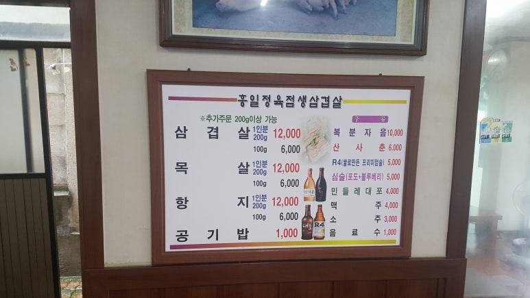 흥일정육점 이미지