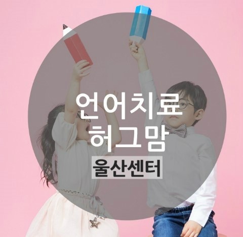 고유심리상담센터 이미지