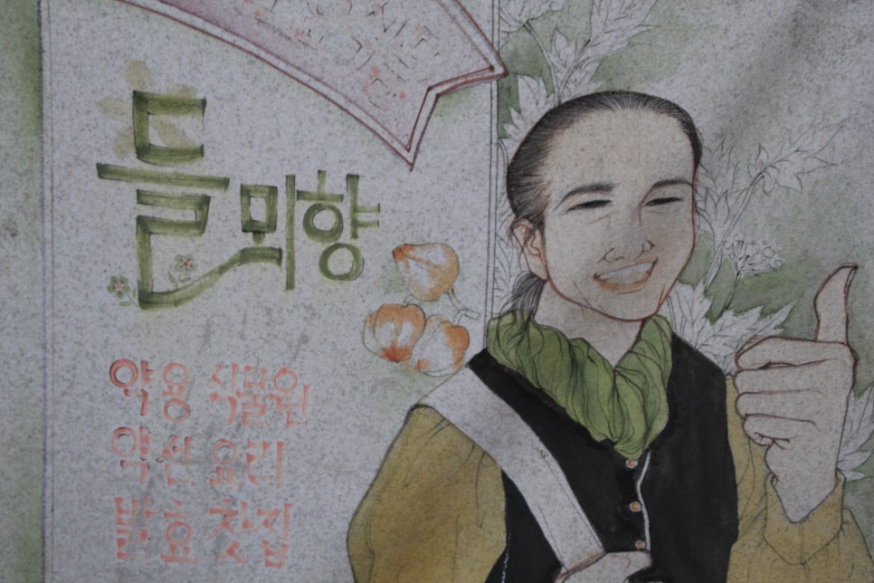 들뫼향 이미지