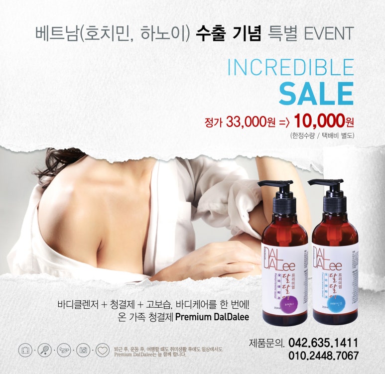 베트남호치민바디케어 이미지