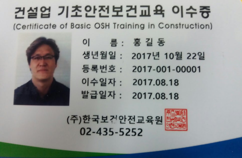 건설기초안전보건교육원 이미지