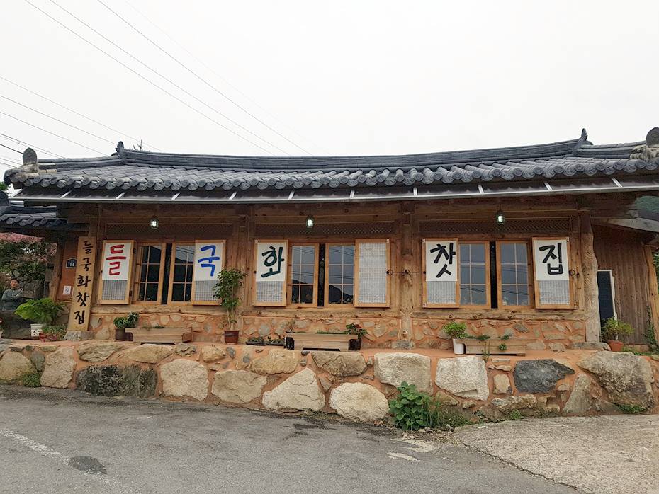 들국화찻집 이미지