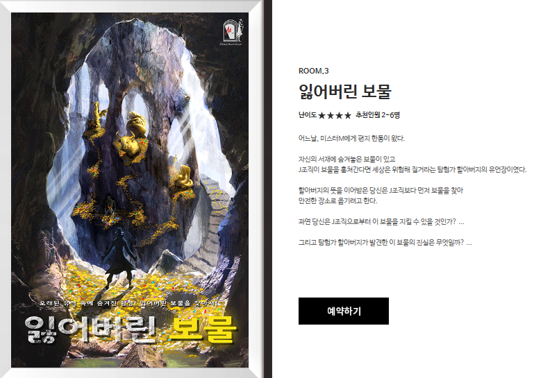미스터리룸이스케이프홍대 이미지