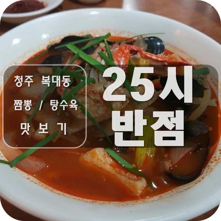 25시반점 이미지