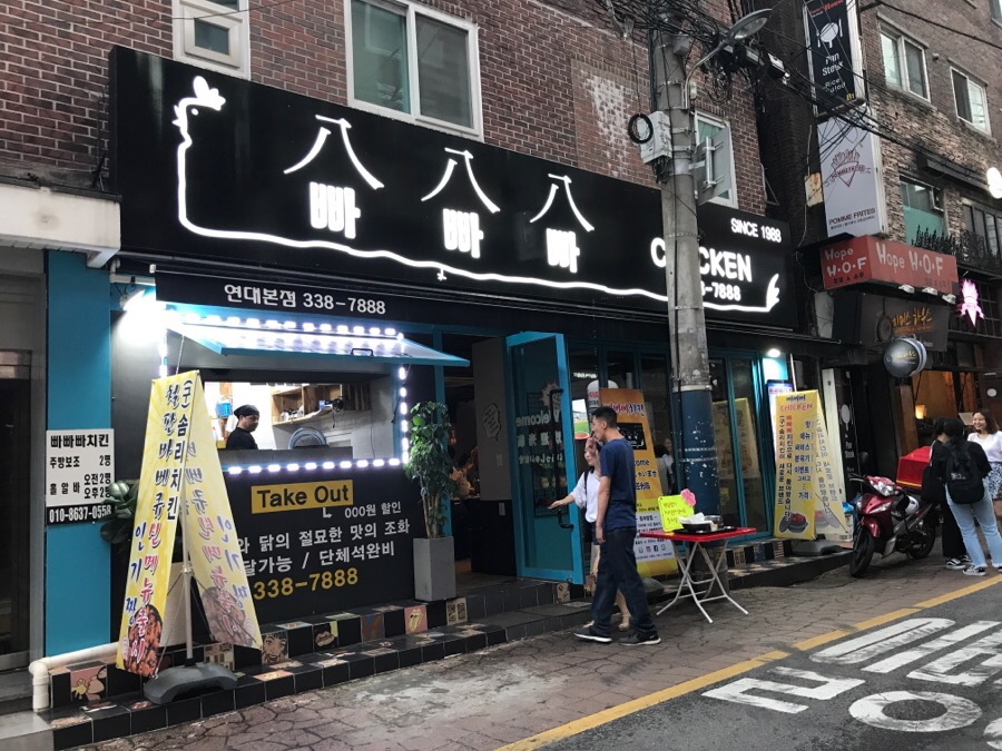 빠빠빠치킨 이미지