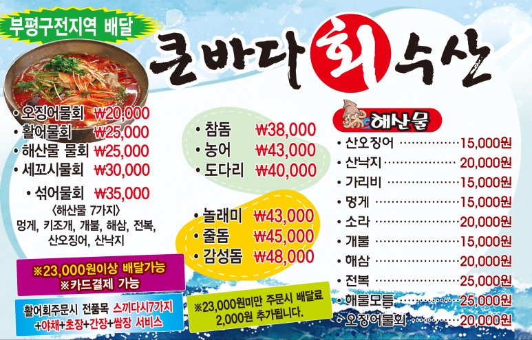 바다회수산 이미지