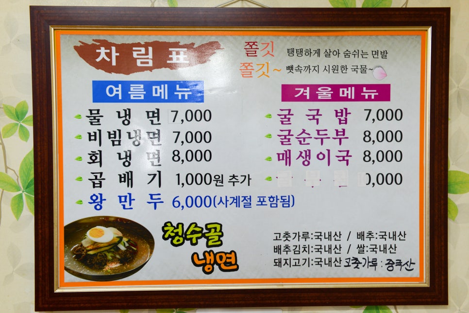 청수골냉면 이미지