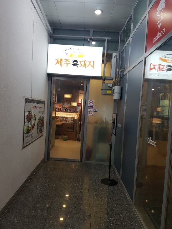고을래제주흑돼지충남도청점 이미지