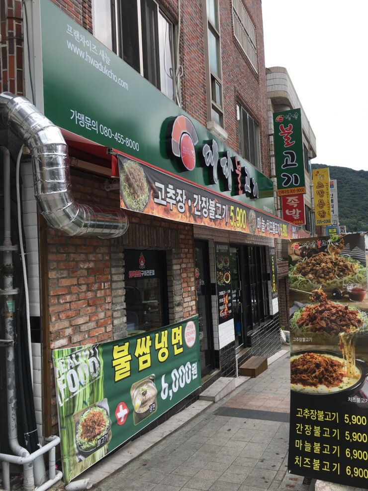 화덕초대파불고기 이미지