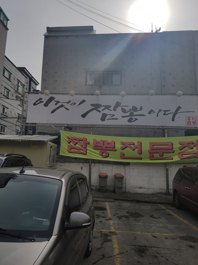 다다짬뽕 이미지