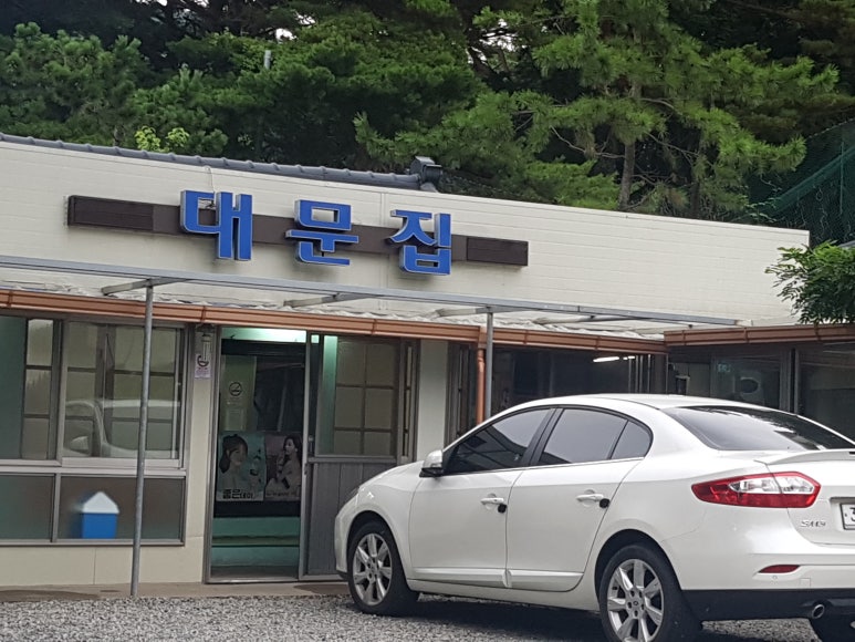 대문오리집 이미지