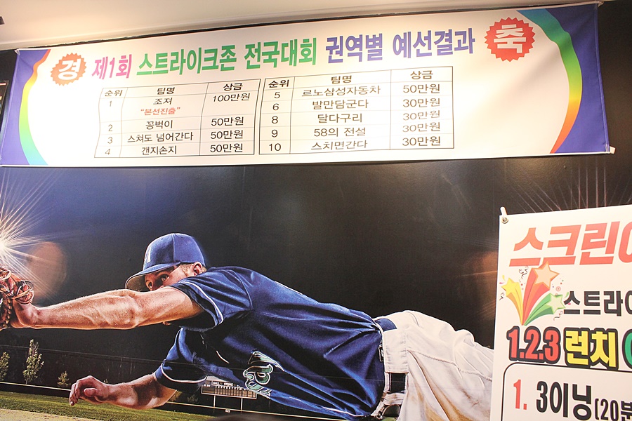 스트라이크존시지 이미지