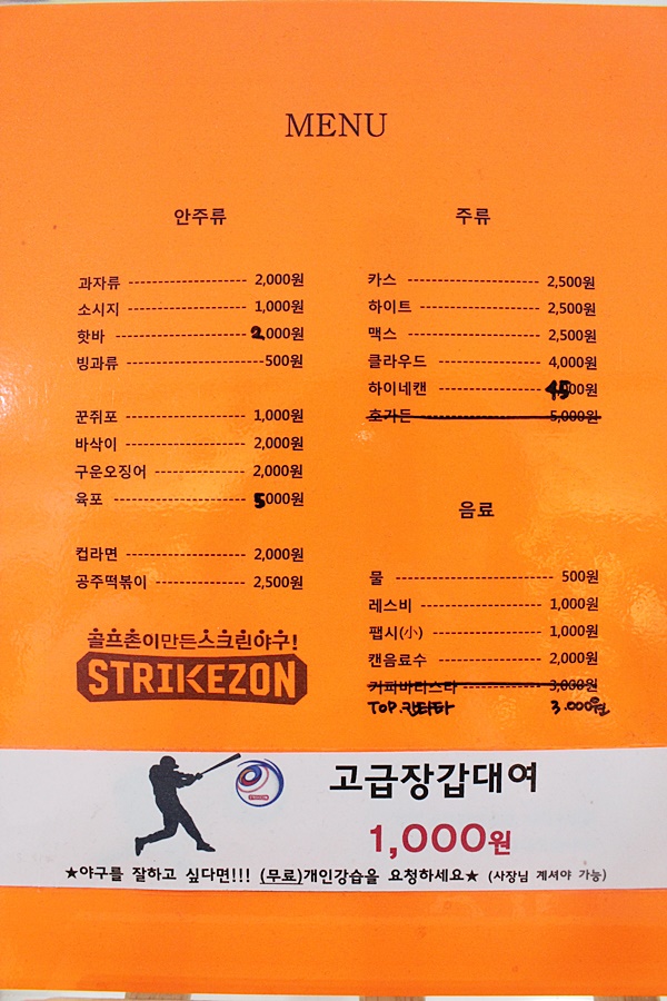 스트라이크존시지 이미지