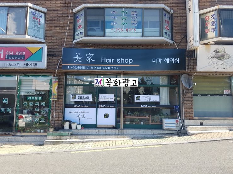 목화헤어샵 이미지