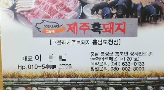 고을래제주흑돼지충남도청점 이미지