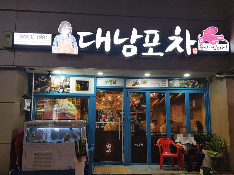 3포차 이미지