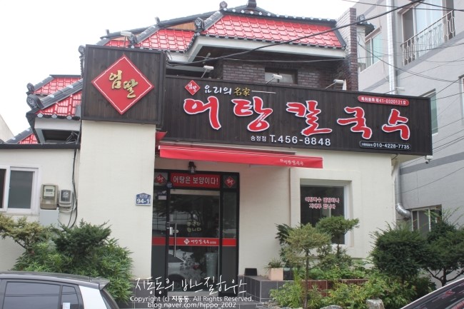 엄딸어탕칼국수 이미지